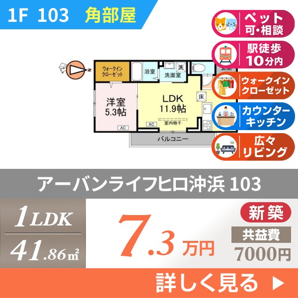 アーバンライフヒロ沖浜 103