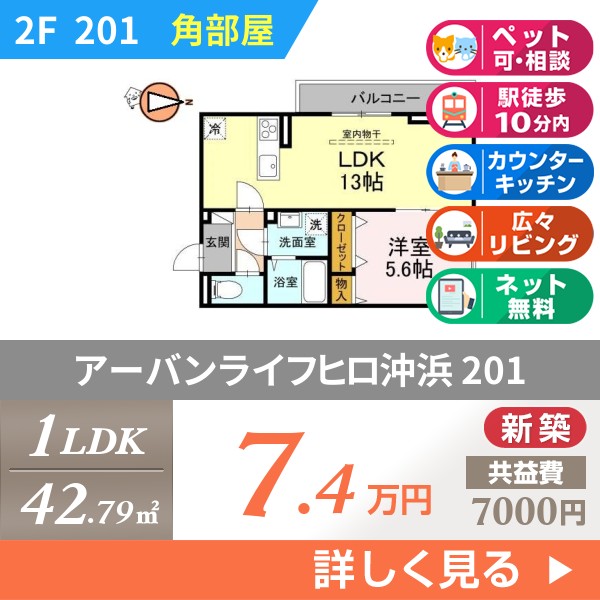 アーバンライフヒロ沖浜 201