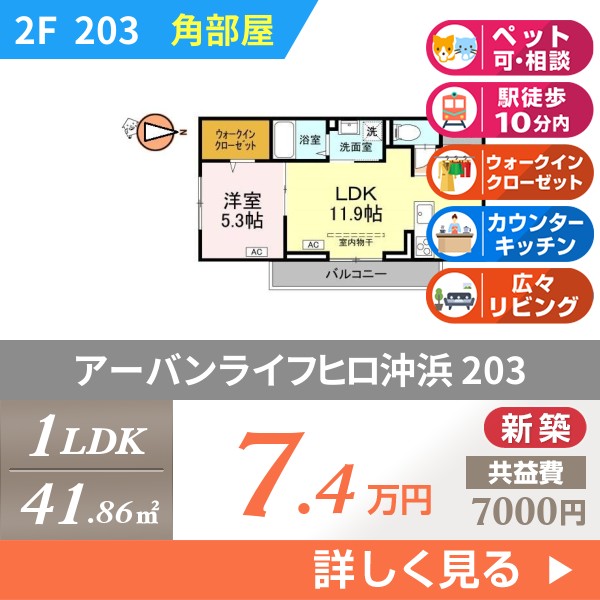 アーバンライフヒロ沖浜 203
