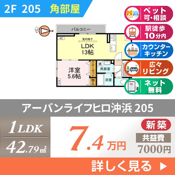 アーバンライフヒロ沖浜 205