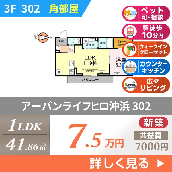 アーバンライフヒロ沖浜 302