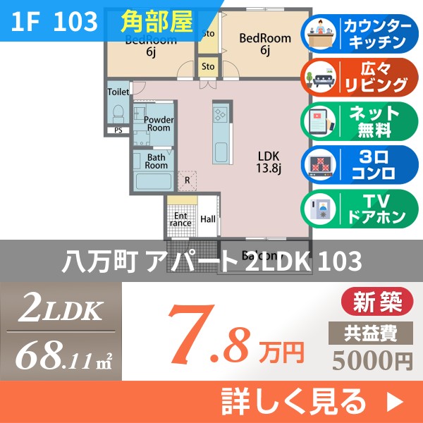 八万町 2階建アパート 2025年築 103
