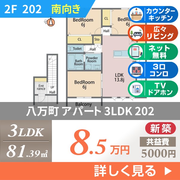 八万町 2階建アパート 2025年築 202