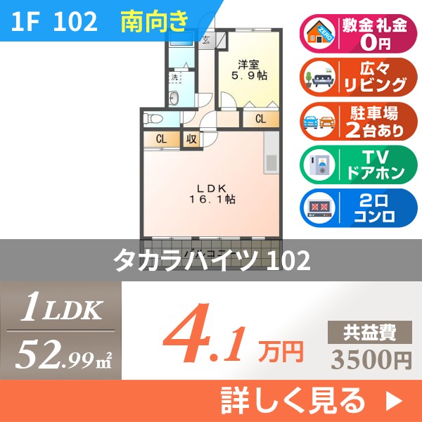 タカラハイツ 102