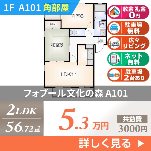 フォブール文化の森 a101