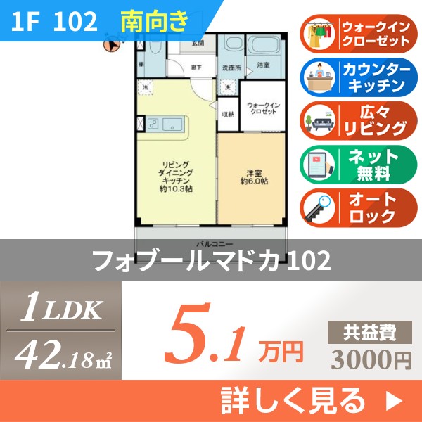 フォブールマドカ 102