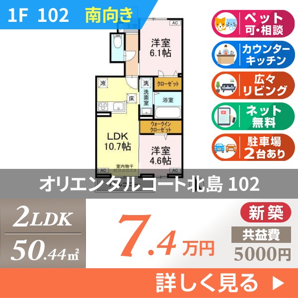 オリエンタルコート北島 102