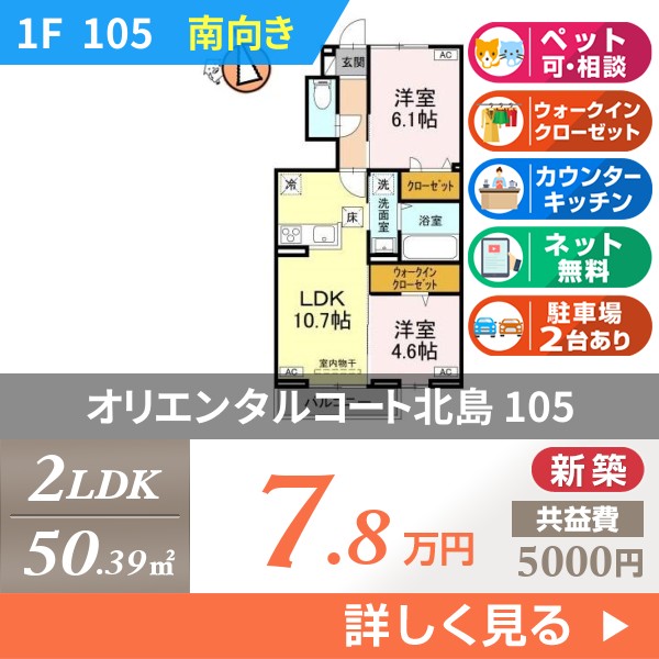 オリエンタルコート北島 105