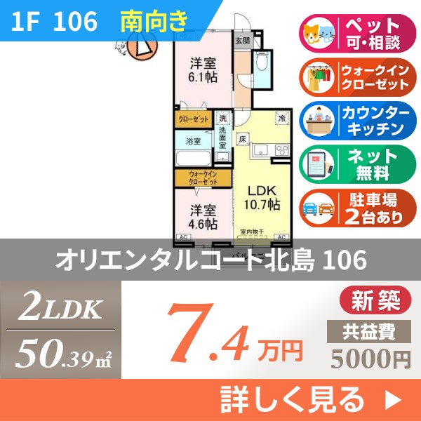 オリエンタルコート北島 106