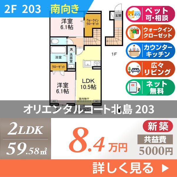 オリエンタルコート北島 203