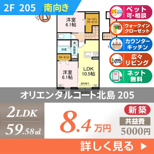 オリエンタルコート北島 205