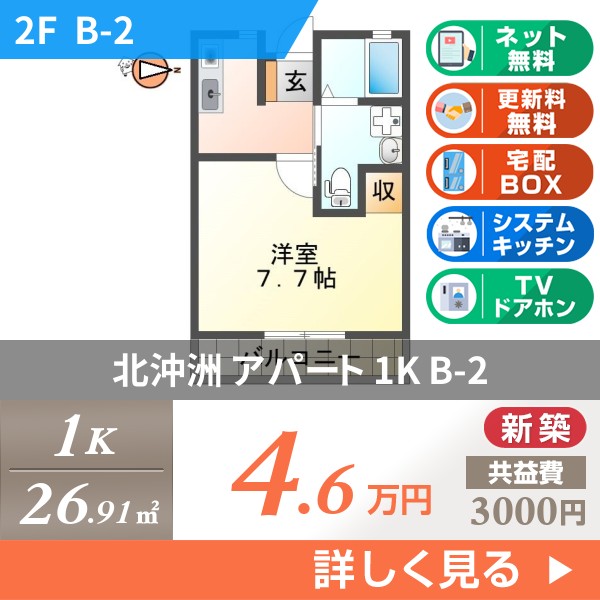 北沖洲 2階建アパート 2025年築 bh2