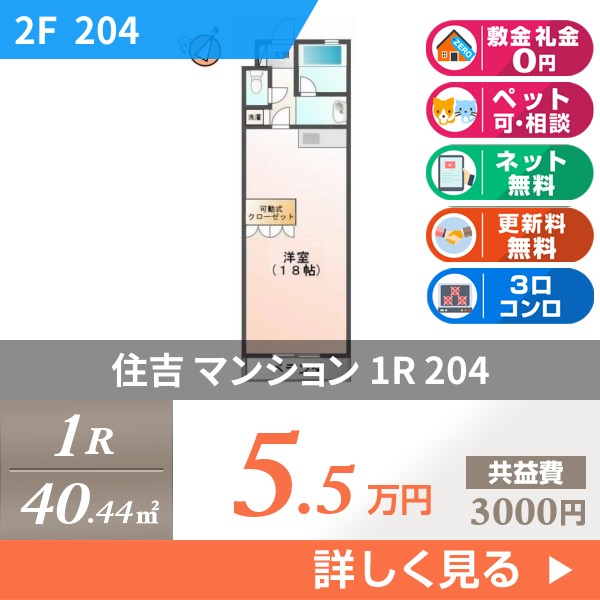 住吉 3階建マンション 2008年築 204