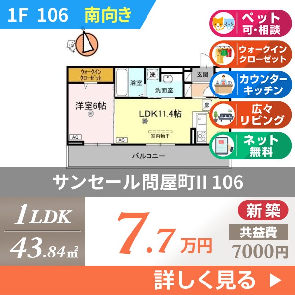 サンセール問屋町II 106