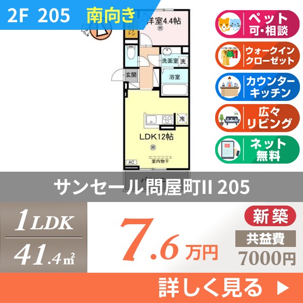 サンセール問屋町II 205