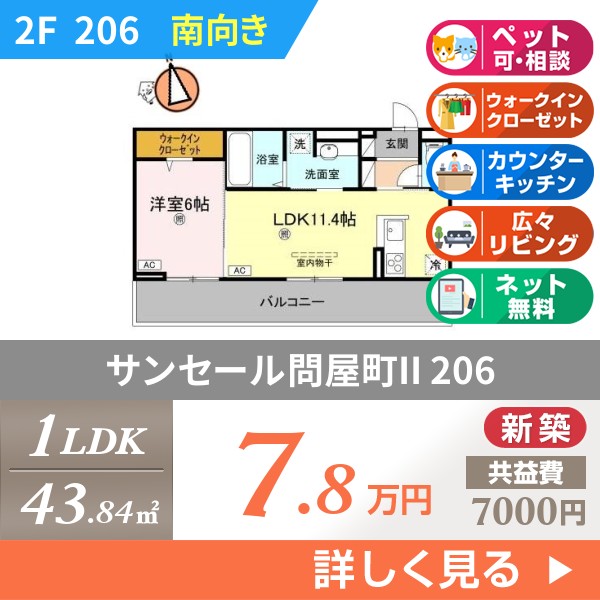 サンセール問屋町II 206