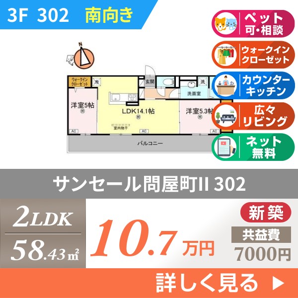 サンセール問屋町II 302