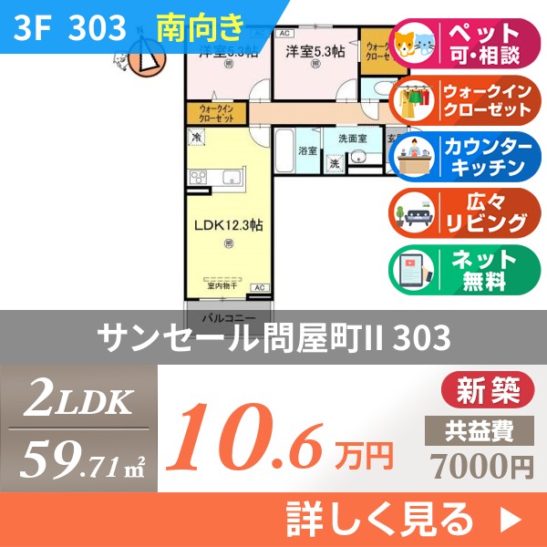 サンセール問屋町II 303