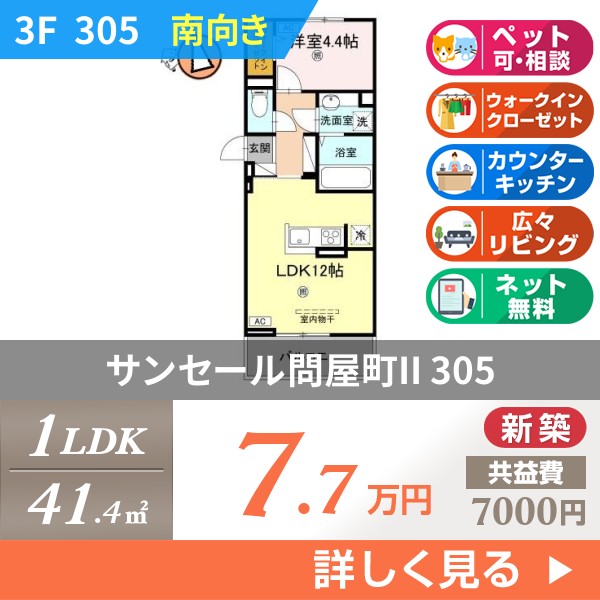 サンセール問屋町II 305