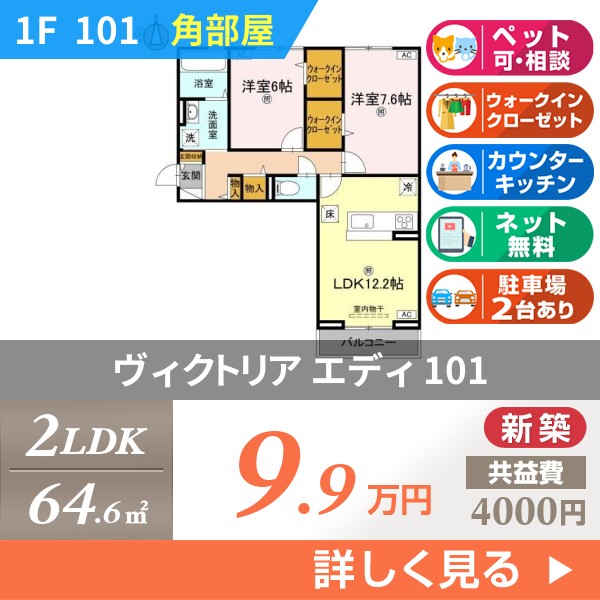 ヴィクトリア エディ 101