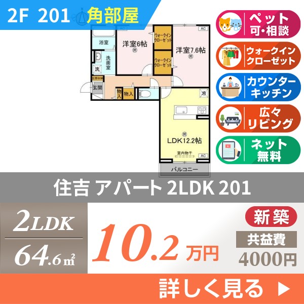 住吉 3階建アパート 2025年築 201