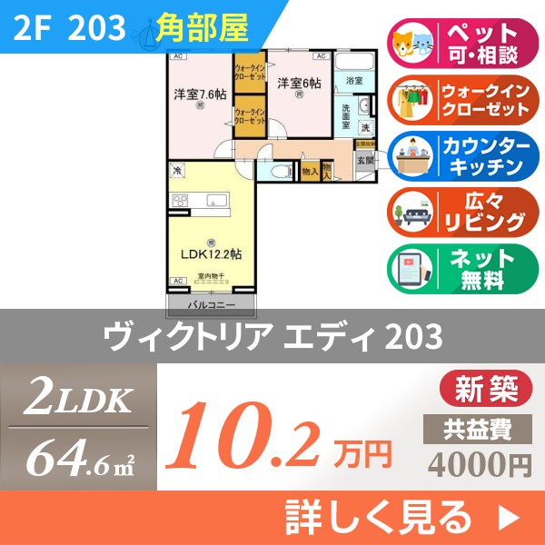 ヴィクトリア エディ 203