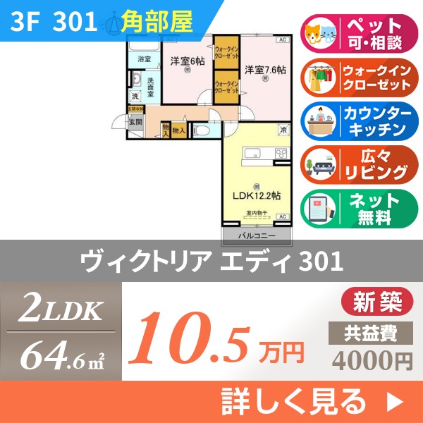 ヴィクトリア エディ 301
