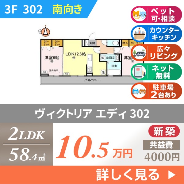 ヴィクトリア エディ 302