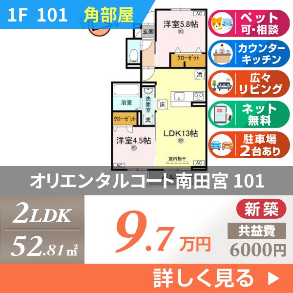 オリエンタルコート南田宮 101