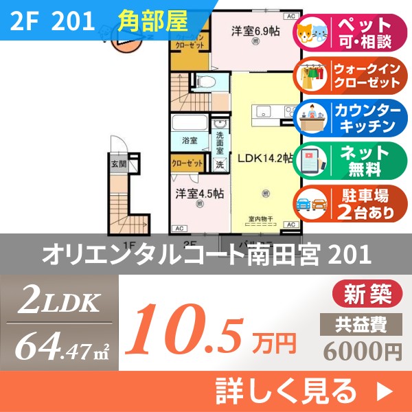 オリエンタルコート南田宮 201