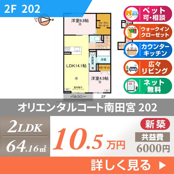 オリエンタルコート南田宮 202