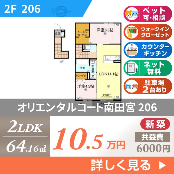 オリエンタルコート南田宮 206