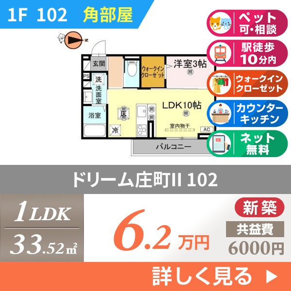ドリーム庄町II 102