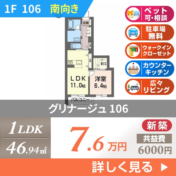 グリナージュ 106