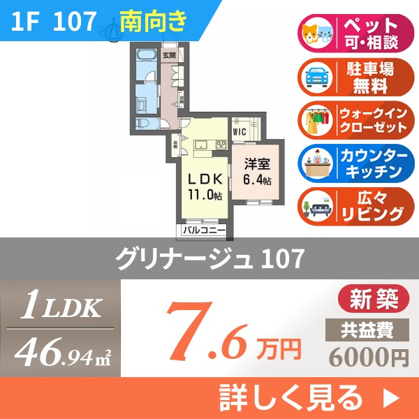 グリナージュ 107