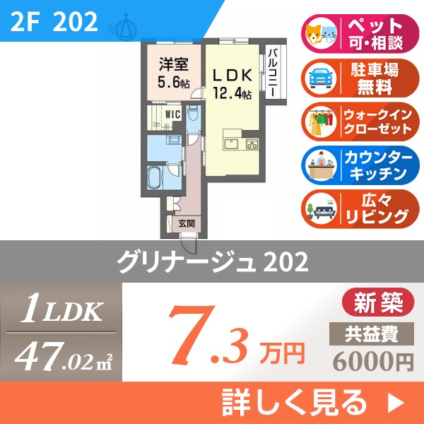 グリナージュ 202