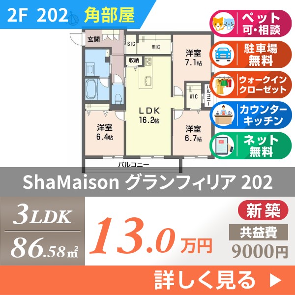 ShaMaison グランフィリア 202