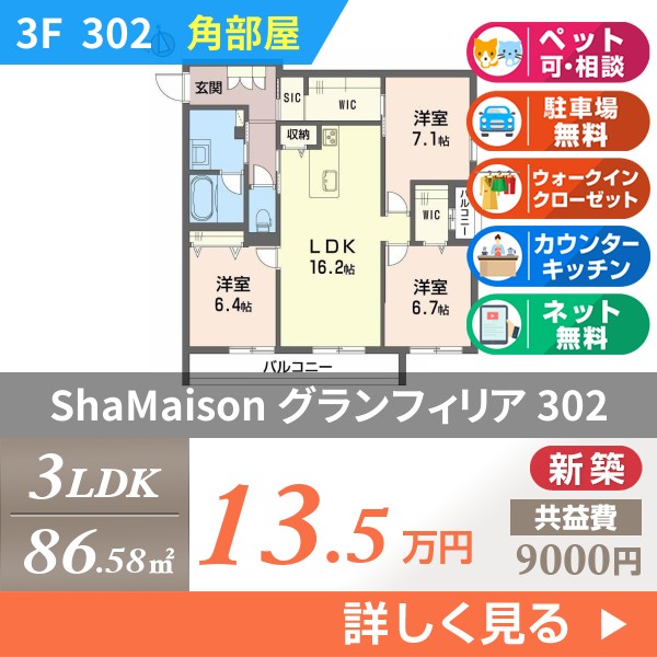 ShaMaison グランフィリア 302