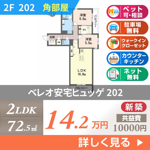 ベレオ安宅ヒュッゲ 202