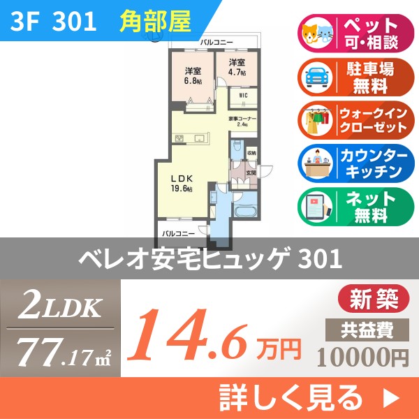 ベレオ安宅ヒュッゲ 301