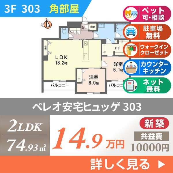 ベレオ安宅ヒュッゲ 303