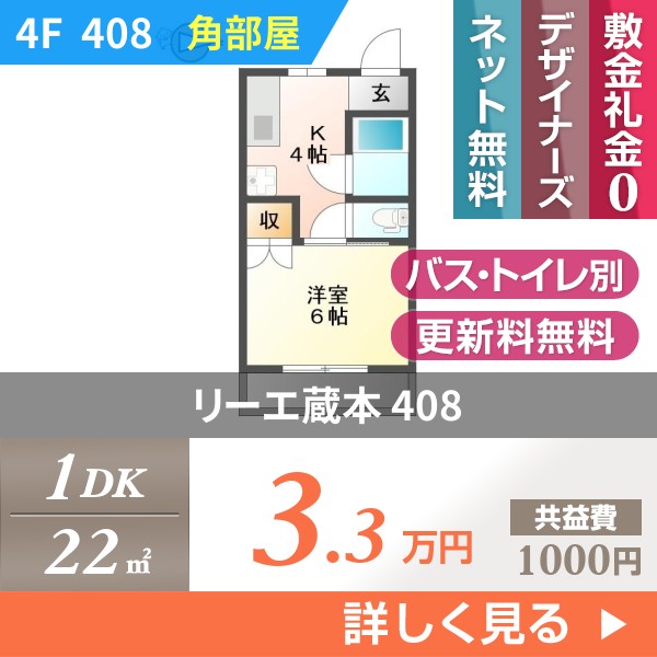 リーエ蔵本 408