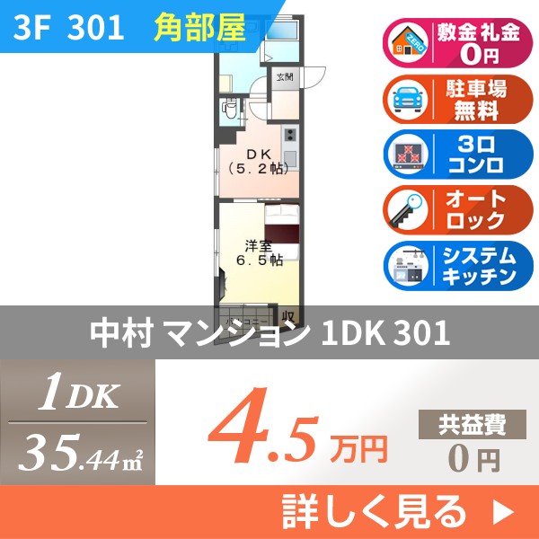 中村 4階建マンション 1998年築 301