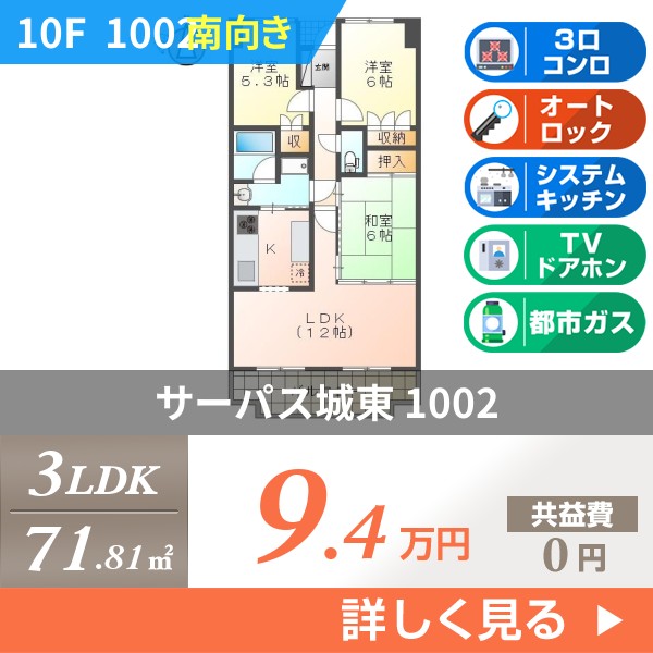 サーパス城東 1002