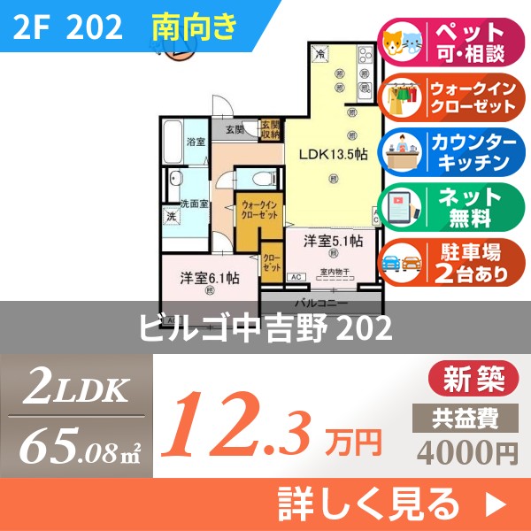 ビルゴ中吉野 202