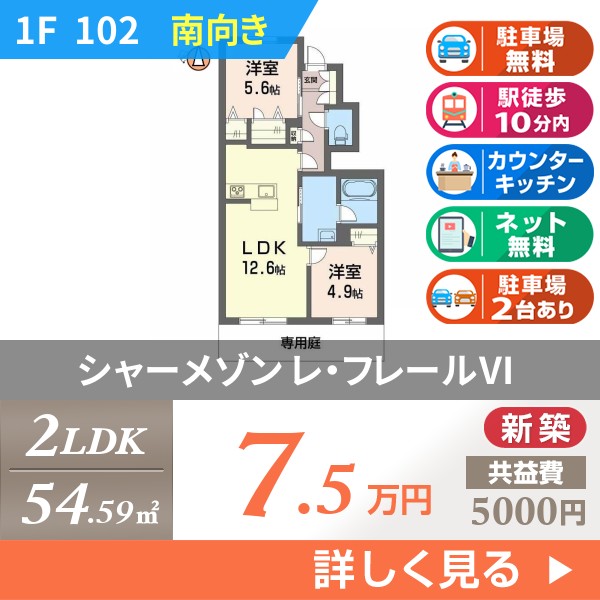 シャーメゾン レ・フレールVI 102