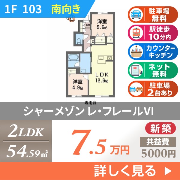 シャーメゾン レ・フレールVI 103