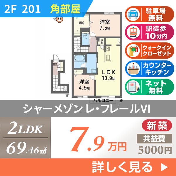 シャーメゾン レ・フレールVI 201