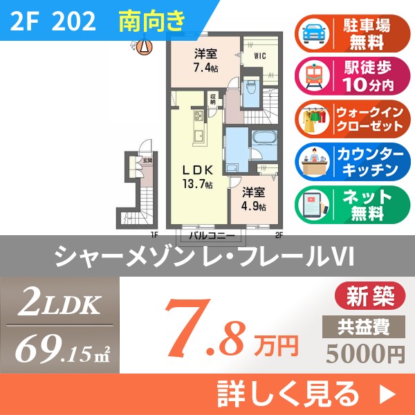 シャーメゾン レ・フレールVI 202