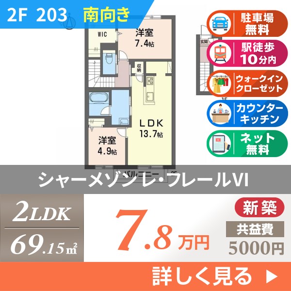 シャーメゾン レ・フレールVI 203